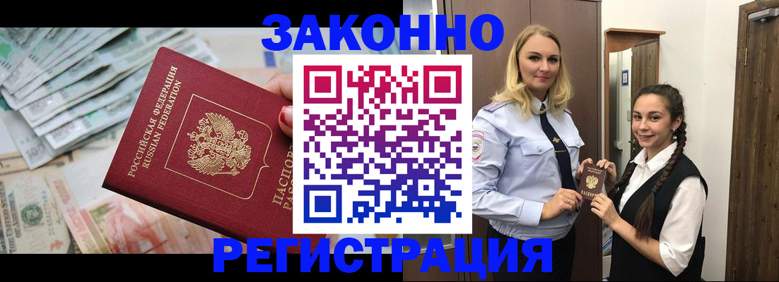 временная регистрация в Подпорожье