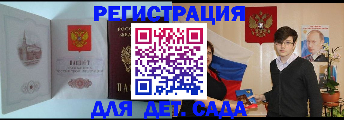 прописка для школы в Подпорожье